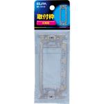 ML1511H 大角取付枠 ELPA