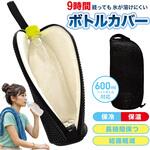 氷が溶けにくい ボトルカバー 保冷 保温 600ml対応 トライメイト