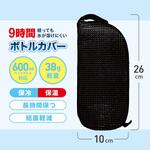 氷が溶けにくい ボトルカバー 保冷 保温 600ml対応 トライメイト