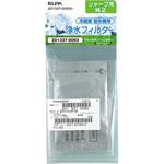 201337-0093H 製氷機 浄水フィルター シャープ冷蔵庫用 201337-0093 純正 ELPA
