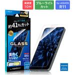AQUOS R11 SH-51G/SH-M35 ガラスフィルム スタンダードサイズ ブルーライトカット LEPLUS NEXT