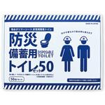 防災備蓄用トイレセット50 橋本クロス