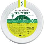 FP15 バガスお皿 Sサイズ ハウスホールドジャパン