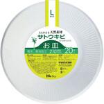 FP21 バガスお皿 Lサイズ ハウスホールドジャパン