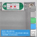 【オーダー】防炎メッシュシート 1類 3mm目 ハトメ300mmピッチ キョーワ(ネット)