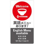 OK-CW00031 5ヶ国語ステッカー 英語メニュー アルファ(販促)