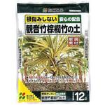 観音竹・棕櫚竹の土 花ごころ
