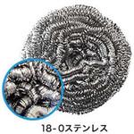 18-0 大 ステンレスタワシ キクロン