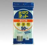 水切りネット排水口用 大和物産