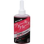ブレーキフルード BF4(DOT4) RED ACTIVE(アクティブ)[バイク部品]