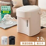電気ポット 2.2L Simplus 電気ポット 2.2L Simplus