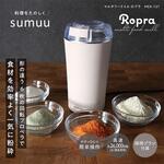 【sumuu】マルチフードミル ロプラ macros(マクロス)