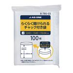 らくらく開けられるチャック付き袋 1袋 100枚入 ナビス(アズワン)