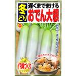 【種 たね タネ】遅くまでまける 冬どり おでん 大根 だいこん アタリヤ農園