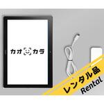 【レンタル】暑熱対策AIカメラ カオカラ e-SIM内蔵 ポーラメディカル