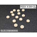 樹脂焼結多孔質フィルター PEEKシリーズ トーメイ工業