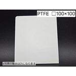 樹脂焼結多孔質フィルター PTFE□100-tシリーズ トーメイ工業
