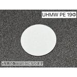 樹脂焼結多孔質フィルター UHMWPE○19-t0.5シリーズ トーメイ工業