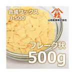 合成ワックス himシリーズ 山桂産業