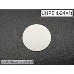 樹脂焼結多孔質フィルター UHMWPE○24-t1シリーズ トーメイ工業