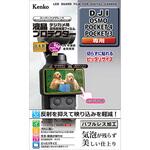 液晶保護フィルム DJI OSMO POCKET 4/POCKET 3用 Kenko(ケンコートキナー)
