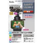 液晶保護フィルム Insta360 Lunaシリーズ用 Kenko(ケンコートキナー)