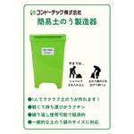 簡易土のう製造器 コンドーテック