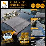 ツイストループ超吸水BIGクロス ヒロ・コーポレーション