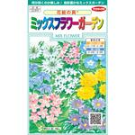 花絵の具 ミックスフラワーガーデン 実咲