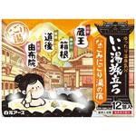 いい湯旅立ち 白元アース