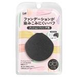 ファンデーションが染みこみにくいパフ 貝印