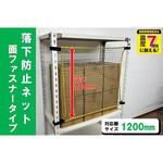 スチールラック用 落下防止ネット面ファスナータイプ ティーエフサービス