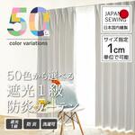 【オーダー】遮光1級防炎カーテン 50色から選べる インテリックス