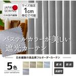 【オーダー】遮光防炎カーテン カジュアルなパステルカラー インテリックス