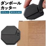 ダンボールカッター セラミックカッター トライメイト