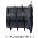 TACレックスA 波付硬質合成樹脂管(FEP) ベルマウスA TOTAKU/トータク(ナガセルータック/旧:東拓工業)