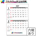 【名入れ】ベストスケジュール 中綴じカレンダー(六曜あり) レスタス 【名入れ】ベストスケジュール 中綴じカレンダー(六曜あり) レスタス