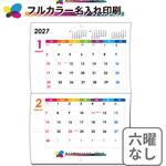 【名入れ】レインボーカラー 中綴じカレンダー(六曜なし) レスタス 【名入れ】レインボーカラー 中綴じカレンダー(六曜なし) レスタス