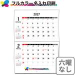 【名入れ】ベストスケジュール 中綴じカレンダー(六曜なし) レスタス 【名入れ】ベストスケジュール 中綴じカレンダー(六曜なし) レスタス