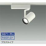 スポットライト/2000クラス/CDM-T35W相当/高演色Ra93/調色調光 DAIKO(大光電機)