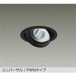 ダウンライト/ユニバーサル/3000クラス/CDM-T70W相当/高演色 DAIKO(大光電機)