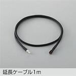 LED部品 延長ケーブル1m DAIKO(大光電機)
