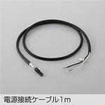 LED部品 電源接続ケーブル1m DAIKO(大光電機)