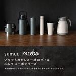 【sumuu真空】ダブルステンレススリムボトル ミーボ sumuu(マクロス)