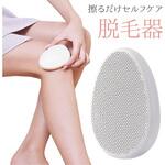 擦るだけ セルフケア 脱毛器 トライメイト