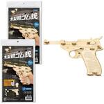 木製単発式輪ゴム銃 アーテック[学校教材・教育玩具]
