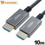 光ファイバー8KプレミアムUHS HDMI 10m メッシュ 黒 ホーリック
