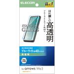arrows We3 (F-52G) ガラスフィルム 高透明 ブルーライトカット 強化ガラス10H 指紋防止 飛散防止 エレコム