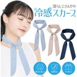 濡らしてひんやり 冷感スカーフ クールネック トライメイト