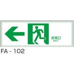 室内通路誘導標識 東洋防災